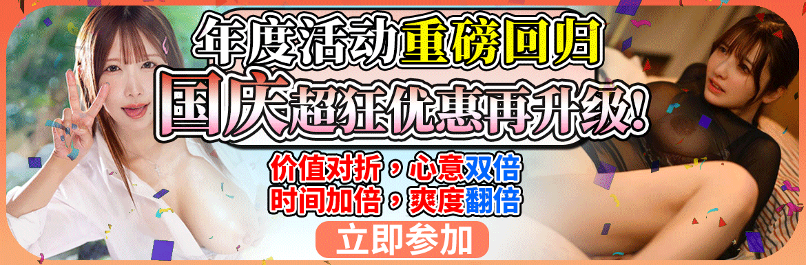 National Day 2025 - AV大平台-Chinese Subtitles, Adult Films, AV, China, Online Streaming