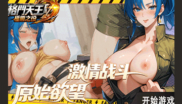 格斗天王：极乐之役 - AV大平台-中文字幕,成人影片,AV,国产,线上看