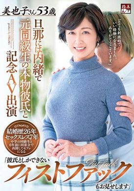 goju-200隱瞞老公與前同學男友的紀念AV出演 美也子53歳 - AV大平台 - 中文字幕，成人影片，AV，國產，線上看