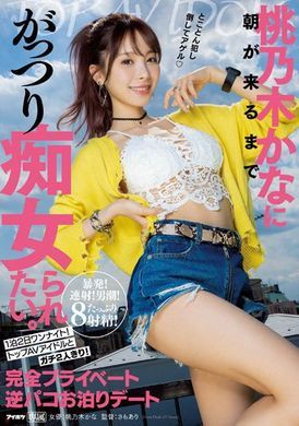 ipx-968直到天亮到來之前都一直被桃乃木香奈色女玩弄。兩天一夜ONE NIGHT。和頂尖ＡＶ偶像兩人獨處。完全私生活逆抽插過夜約會 - AV大平台 - 中文字幕，成人影片，AV，國產，線上看