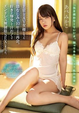 miaa-762和去東京成為ＡＶ女優的青梅竹馬隔了十年重逢。喜歡之情爆發後揮汗幹著無盡無限性交 安部未華子 - AV大平台 - 中文字幕，成人影片，AV，國產，線上看