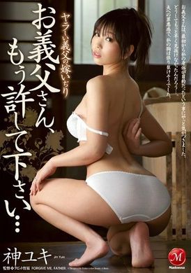 JUX-407[AI解碼版] 淫公公玩弄媳婦公公、請原諒我…神雪 - AV大平台 - 中文字幕，成人影片，AV，國產，線上看