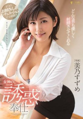 FSDSS-008[AI解碼版] 溫柔地讓任何男人射精的女神誘惑服務 美乃雀 - AV大平台 - 中文字幕，成人影片，AV，國產，線上看