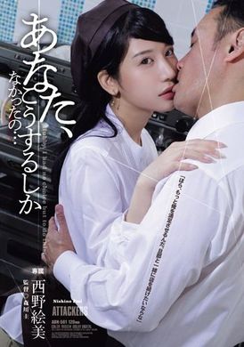 ADN-561你，只能這樣做了嗎... 西野繪美 - AV大平台 - 中文字幕，成人影片，AV，國產，線上看