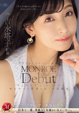 ROE-236MONROE首次亮相 吉永塔子40歲了，但還可以嗎？比起「一級」更高的MONROE，這位美魔女將帶來革命。 - AV大平台 - 中文字幕，成人影片，AV，國產，線上看