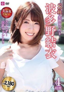 MLMM-068S級美熟女ベスト 波多野結衣 4時間 スレンダー巨乳マドンナ3 - AV大平台 - 中文字幕，成人影片，AV，國產，線上看