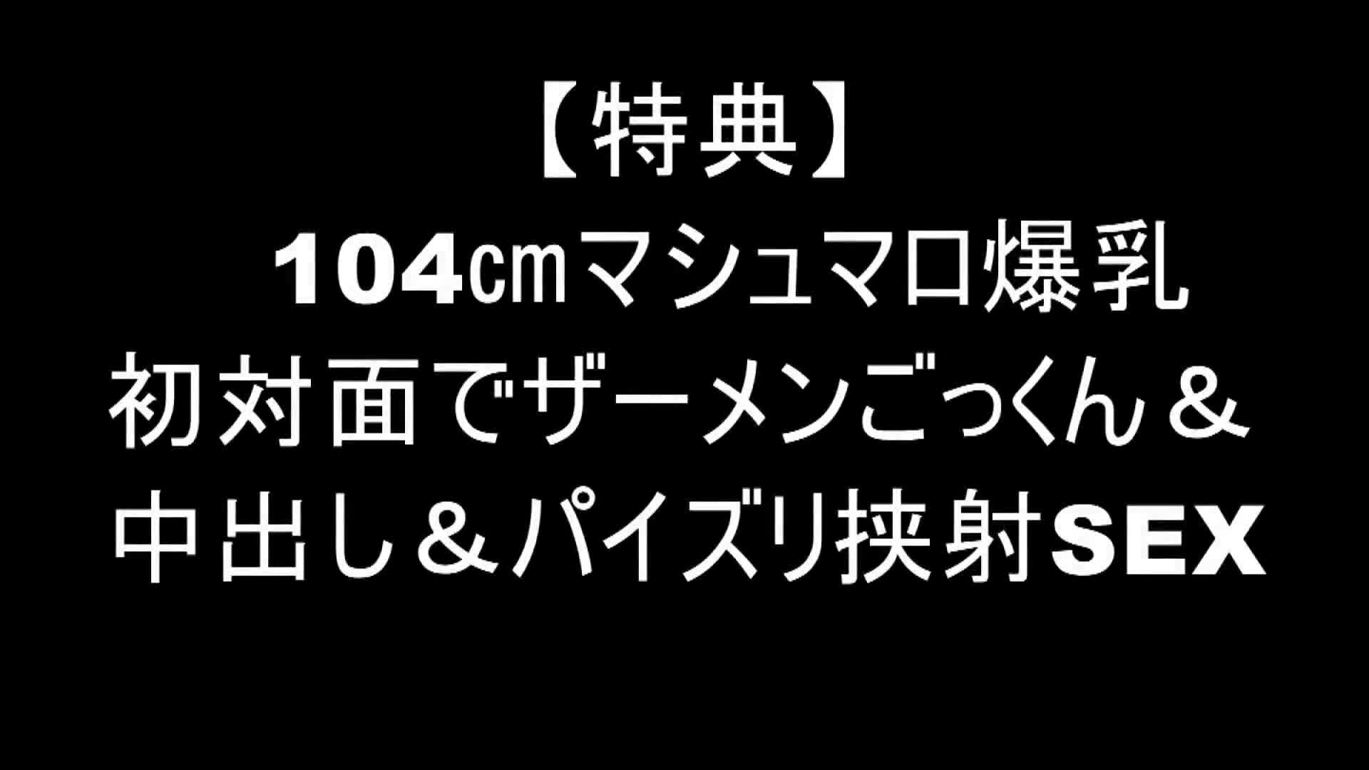 有名になれるなら即マンOKさせ子ちゃん【天然104cm爆乳 ●ou●u●erレイヤー】釣鐘型デカパイ乳首即イキ超敏感＆連続挿入パワーピストンパイズリ挟射6PSEX大乱交 - AV大平台 - 中文字幕，成人影片，AV，國產，線上看