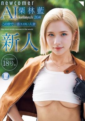 NAIAD-005新人 栗林藍 26歲 這個世界上最性感的人妻，丈夫的戒指是18號。 - AV大平台 - 中文字幕，成人影片，AV，國產，線上看