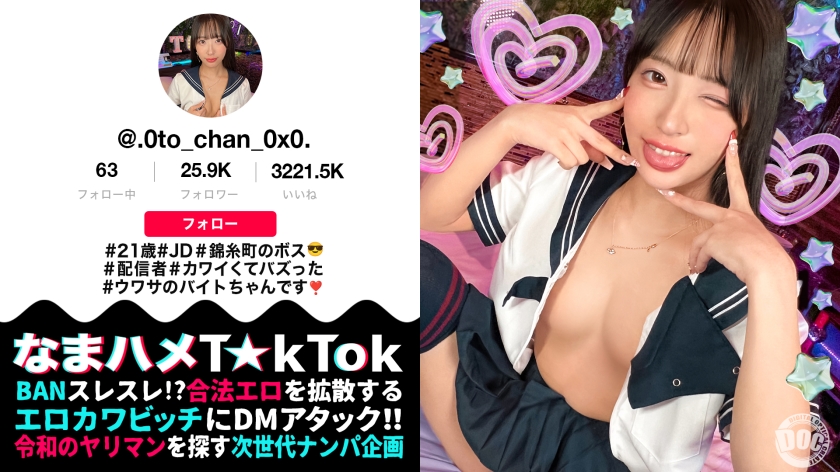 MAAN-1067【模特系美女JD直播主】以誘人的角色扮演舞蹈在錦糸町掀起熱潮的老闆登場！冷靜的美人，但喝醉後性慾大爆發！纖細結實的美麗身材！從纖腰到大屁股都太過火辣！擺動屁股肉的臀部運動和陰道壓力造就了兩次中出的高潮！ 【生交T☆kTok】【音仔】 - AV大平台 - 中文字幕，成人影片，AV，國產，線上看