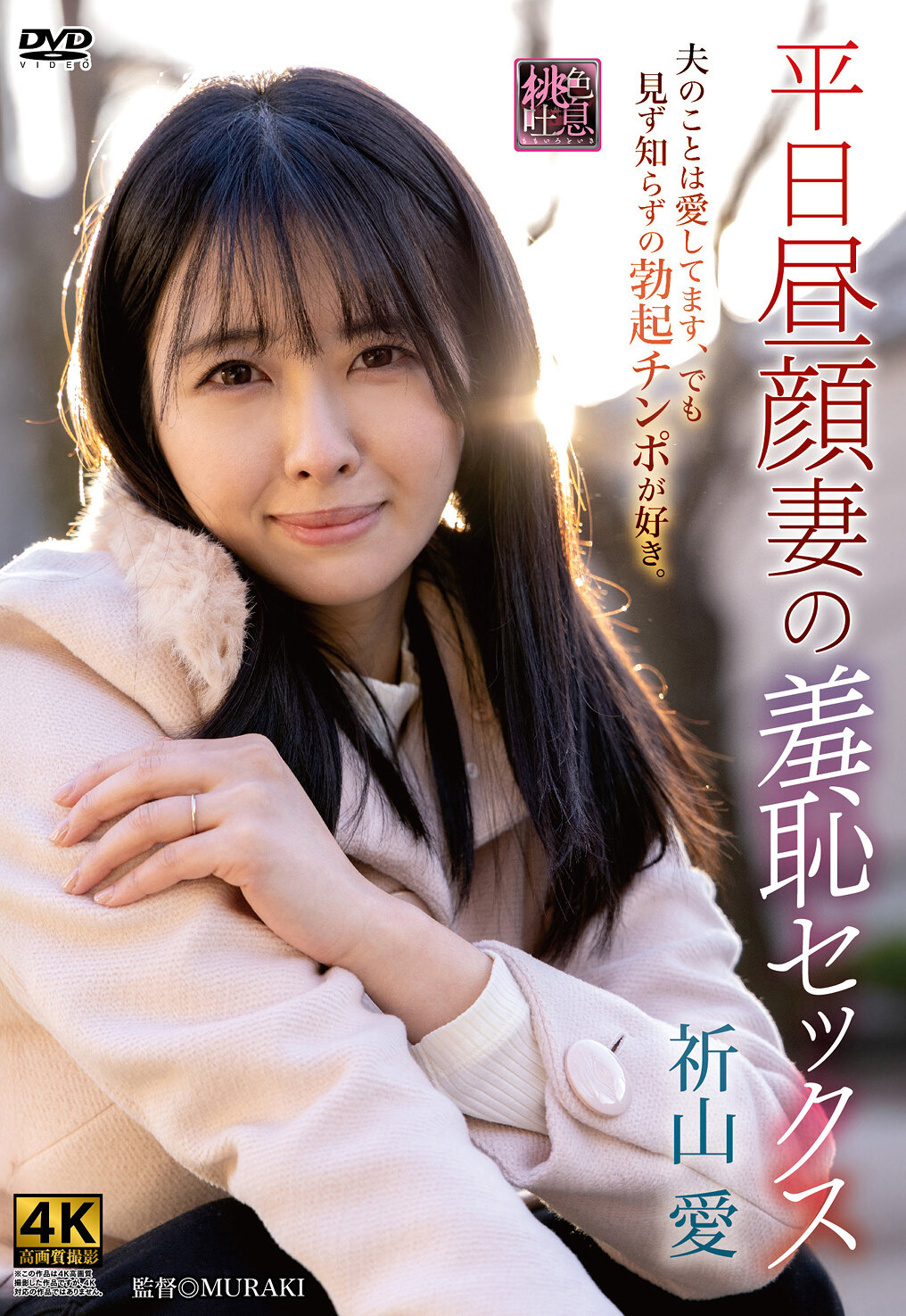 XMOM-90平日白天的羞恥性愛 祈山愛 - AV大平台 - 中文字幕，成人影片，AV，國產，線上看
