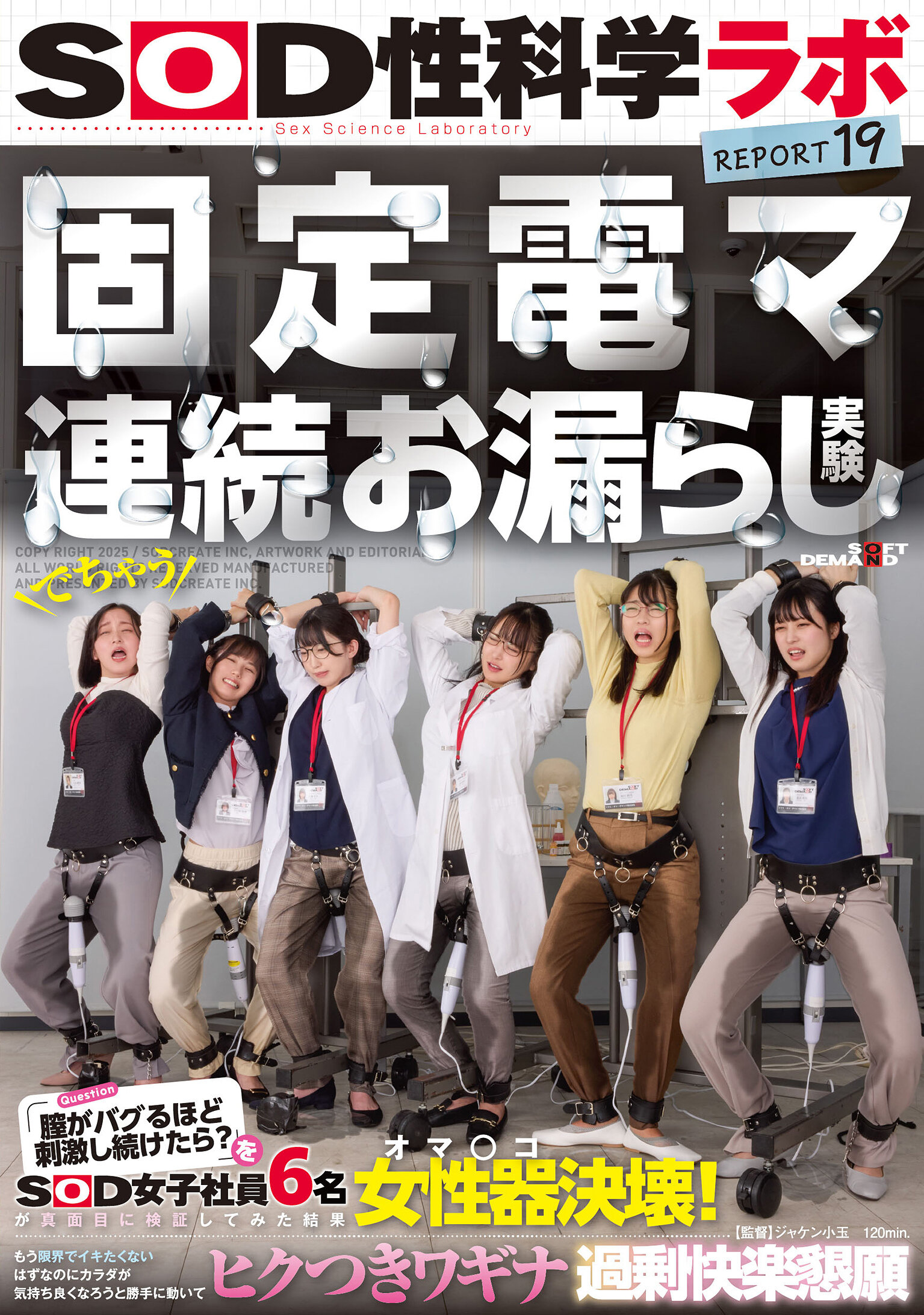 SDJS-315SOD女子社員真實實驗：固定電動按摩器持續性失禁實驗，究竟當陰道受到如此強烈刺激會發生什麼？六名SOD女子員工認真檢驗結果：陰道瓦解！即使不想達到極限也不由自主地身體舒服地動作，軀體快感過多懇求SOD性科學實驗室報告19 - AV大平台 - 中文字幕，成人影片，AV，國產，線上看
