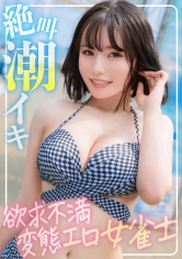 326EVA-206【柔軟F罩杯】在海邊搭訕的性慾不滿女雀士，是一個噴射淫水並尖叫高潮的變態女孩 - AV大平台 - 中文字幕，成人影片，AV，國產，線上看
