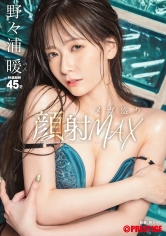 ABF-227顔射巨量MAX 野野浦暖 - AV大平台 - 中文字幕，成人影片，AV，國產，線上看