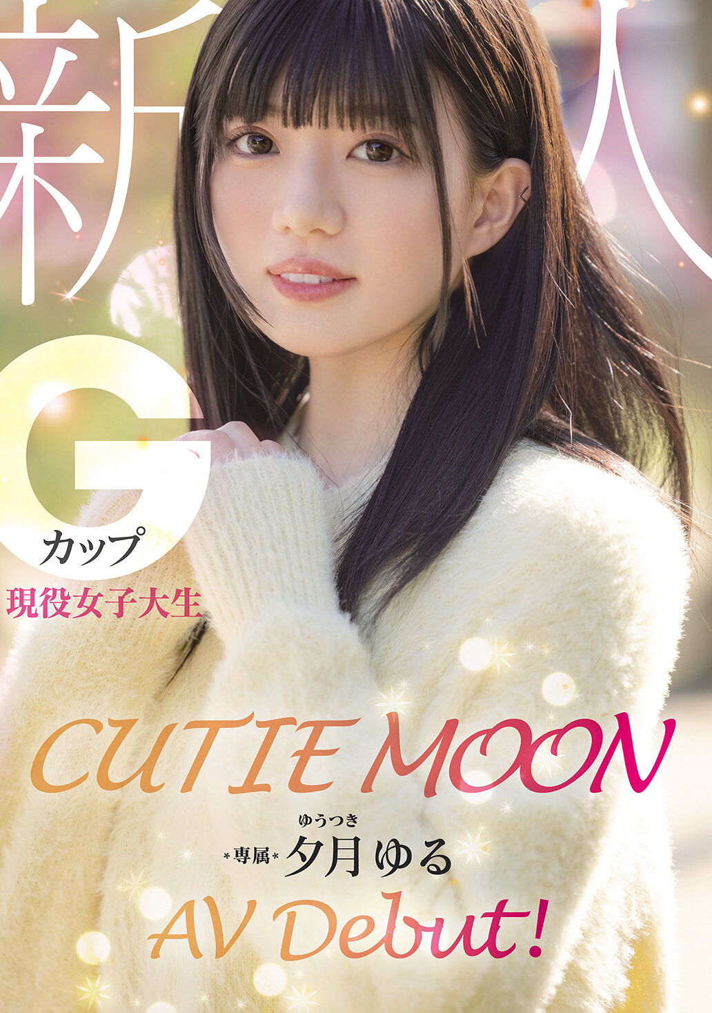 MIDA-171CUTIE MOON 新人 G罩杯現役女子大生 專屬 夕月優琉AV 出道！ - AV大平台 - 中文字幕，成人影片，AV，國產，線上看