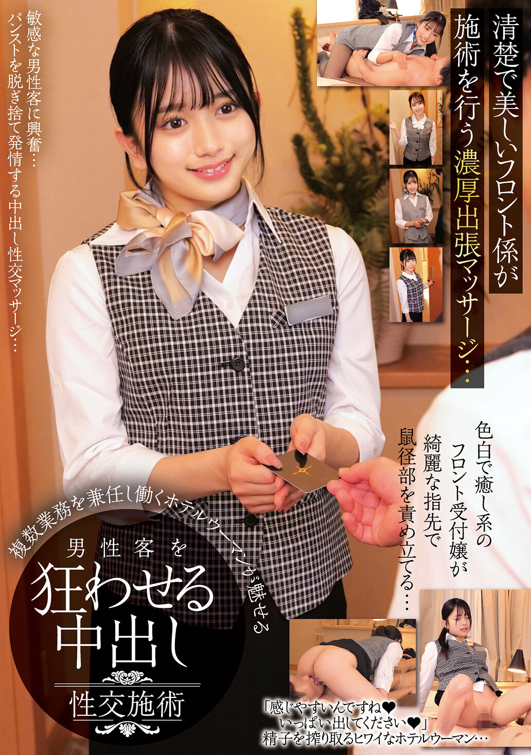 HRSM-097清楚而美麗的前台人員進行濃厚的出差按摩...兼職多個職務的飯店女性展現令男性客人瘋狂的中出性交施術 - AV大平台 - 中文字幕，成人影片，AV，國產，線上看