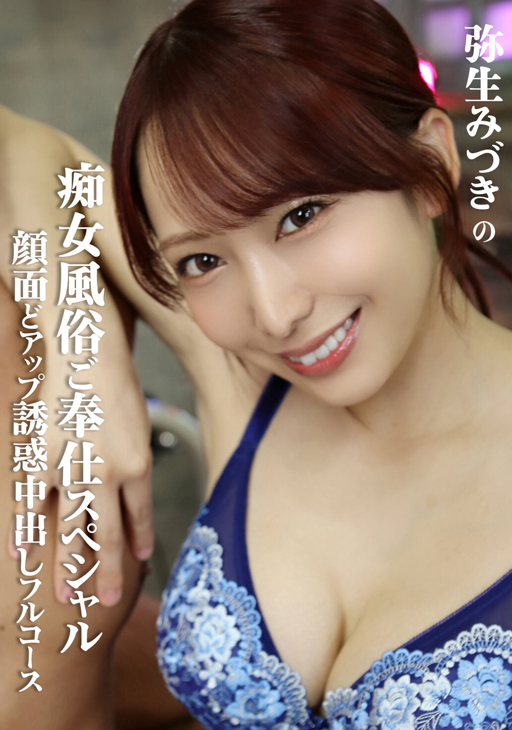 GUPP-034彌生美月的痴女風俗服務特輯 臉部近距離誘惑中出全套 - AV大平台 - 中文字幕，成人影片，AV，國產，線上看