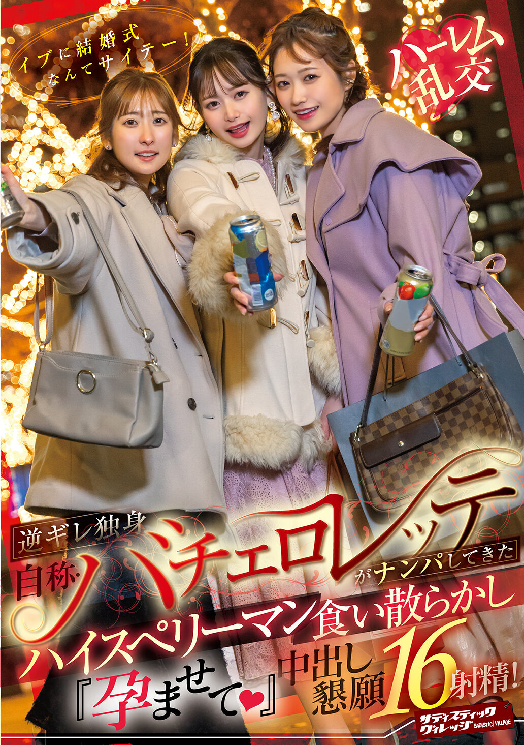 SVDVD-967愚蠢！在情人節舉行婚禮！獨身逆反・自稱單身派對女孩求交往高級男性「懷孕吧（心）」懇求內射16次！ - AV大平台 - 中文字幕，成人影片，AV，國產，線上看