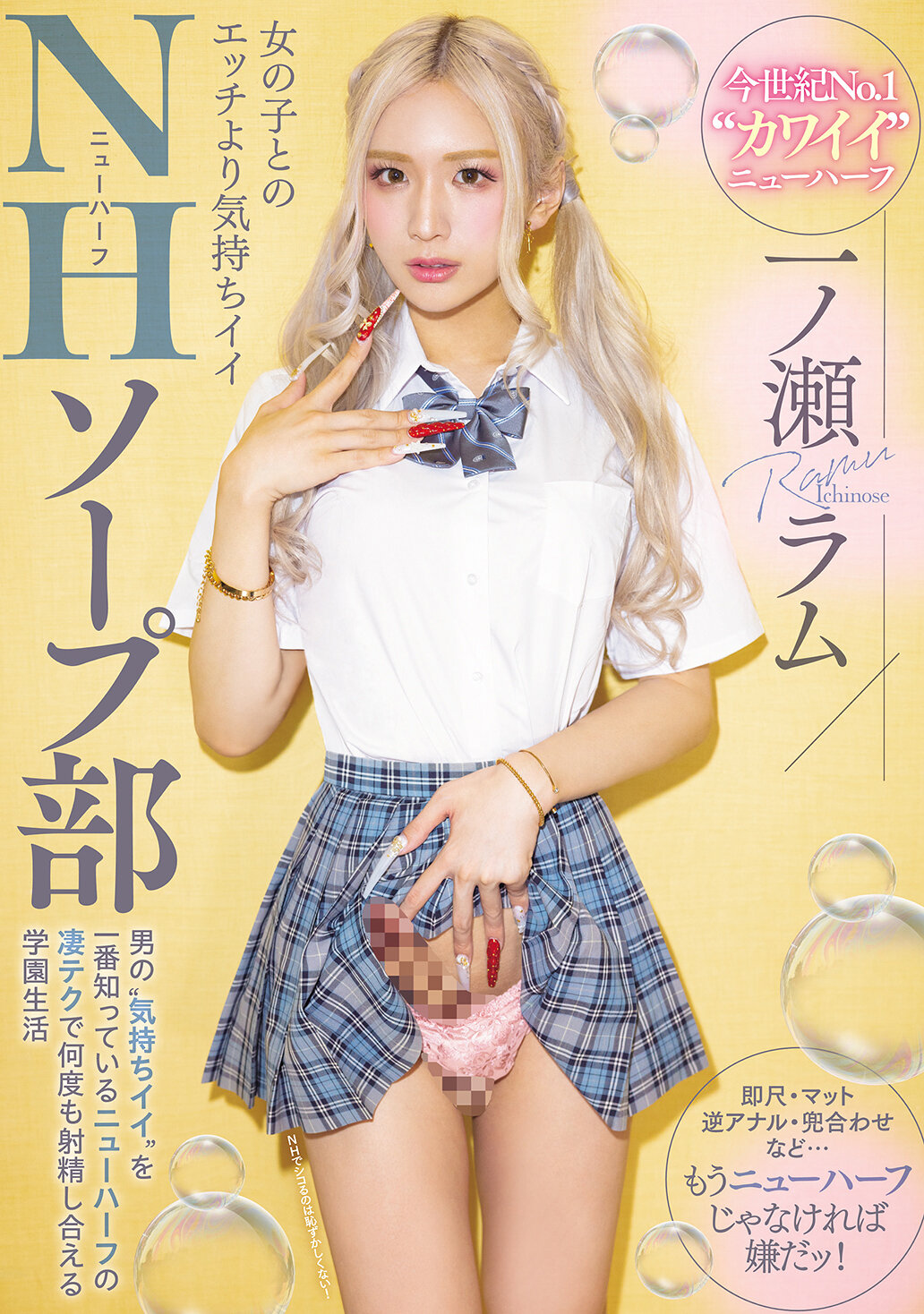MIAB-490與女孩做愛比起來更舒服的NH肥皂部，由最懂男人「舒服」的新半人類技巧，讓你們在學校生活中多次射精的一之瀨拉姆。 - AV大平台 - 中文字幕，成人影片，AV，國產，線上看