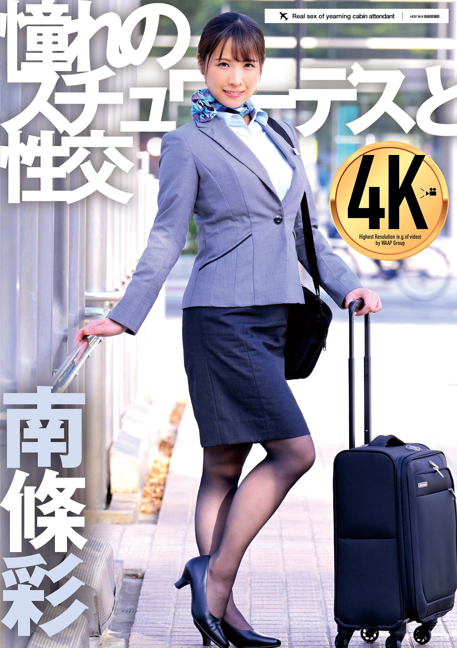 UFD-077嚮往的空中小姐和性交 南條彩 - AV大平台 - 中文字幕，成人影片，AV，國產，線上看