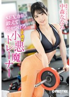 ABF-245鍛鍊性感力，成為性感惡魔教練 中森七海 - AV大平台 - 中文字幕，成人影片，AV，國產，線上看