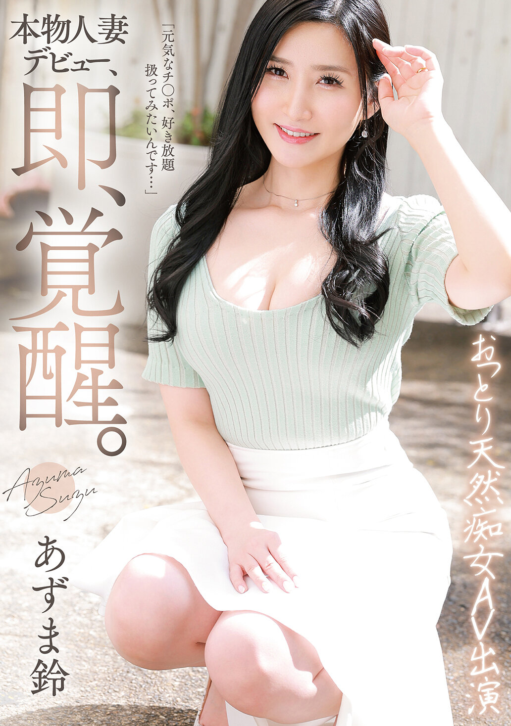GVH-770真實人妻首秀，覺醒中。溫柔自然的淫蕩AV演員鈴東。 - AV大平台 - 中文字幕，成人影片，AV，國產，線上看