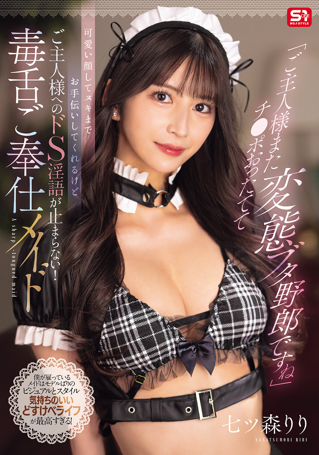 SONE-902&quot;Your master is a perverted pig with a dick on him again.&quot; He has a cute face and he even helps you cum, but he can&#039;t stop talking sadistically dirty things to his master! Shitty Service Maid Nanatsumori Riri - AV大平台-Chinese Subtitles, Adult Films, AV, China, Online Streaming