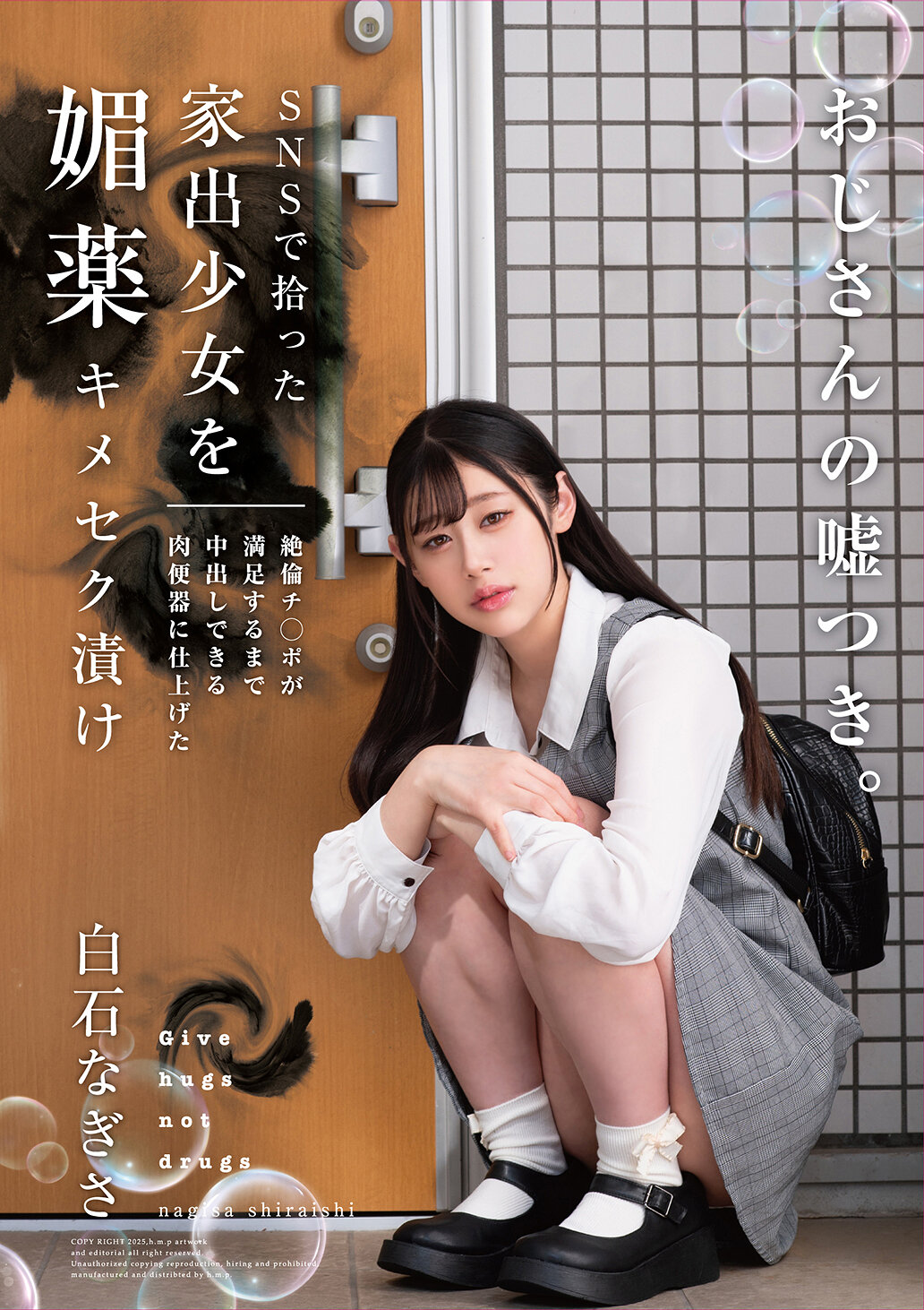HOMA-156A runaway girl picked up on social media is picked up by an aphrodisiac and has been turned into a meat toilet that can be creampied until her super-sexual cock is satisfied. Shiraishi Nagisa - AV大平台-Chinese Subtitles, Adult Films, AV, China, Online Streaming