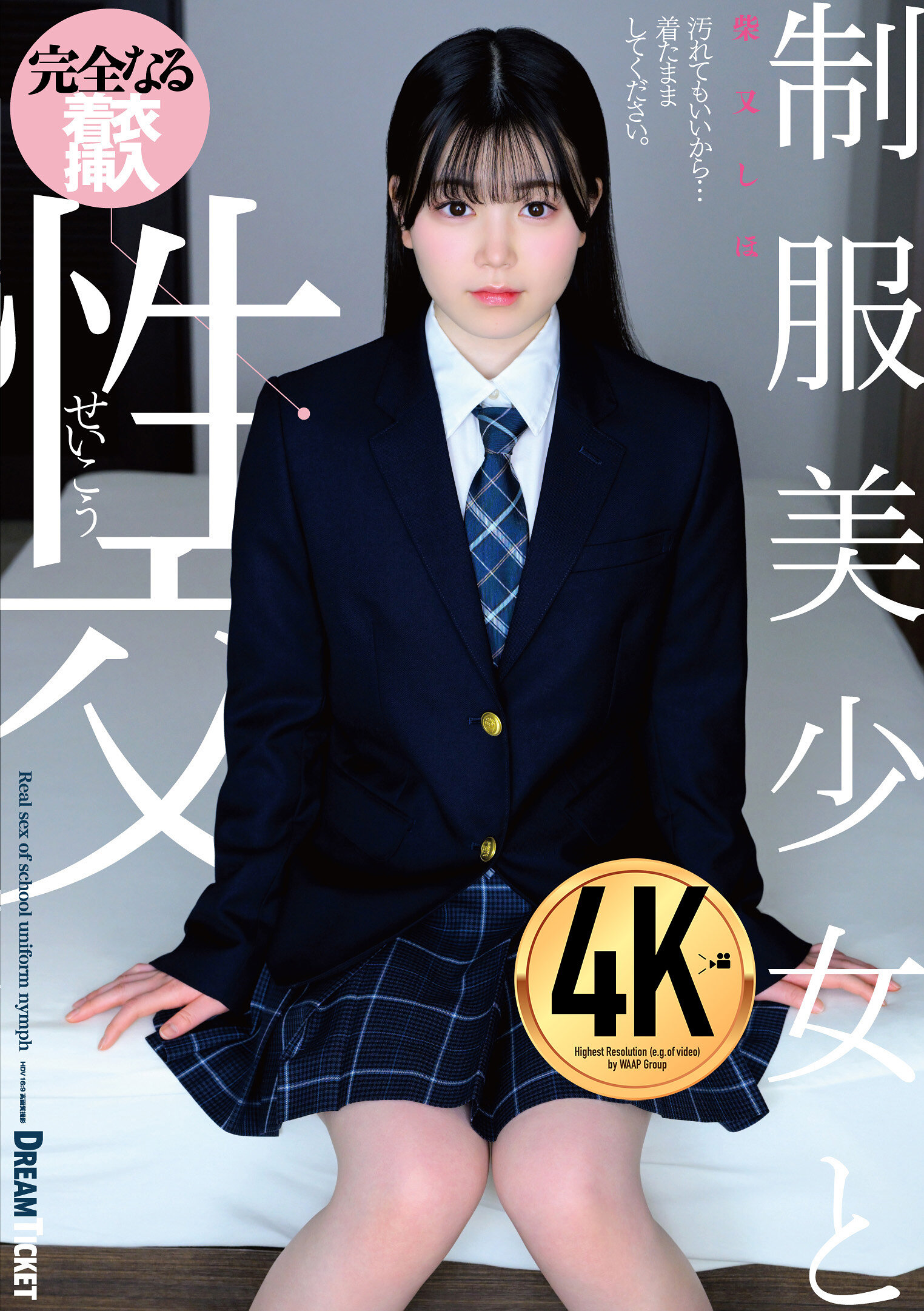 QBD-103Sex with a beautiful girl in uniform Shibamata Shiho - AV大平台-Chinese Subtitles, Adult Films, AV, China, Online Streaming