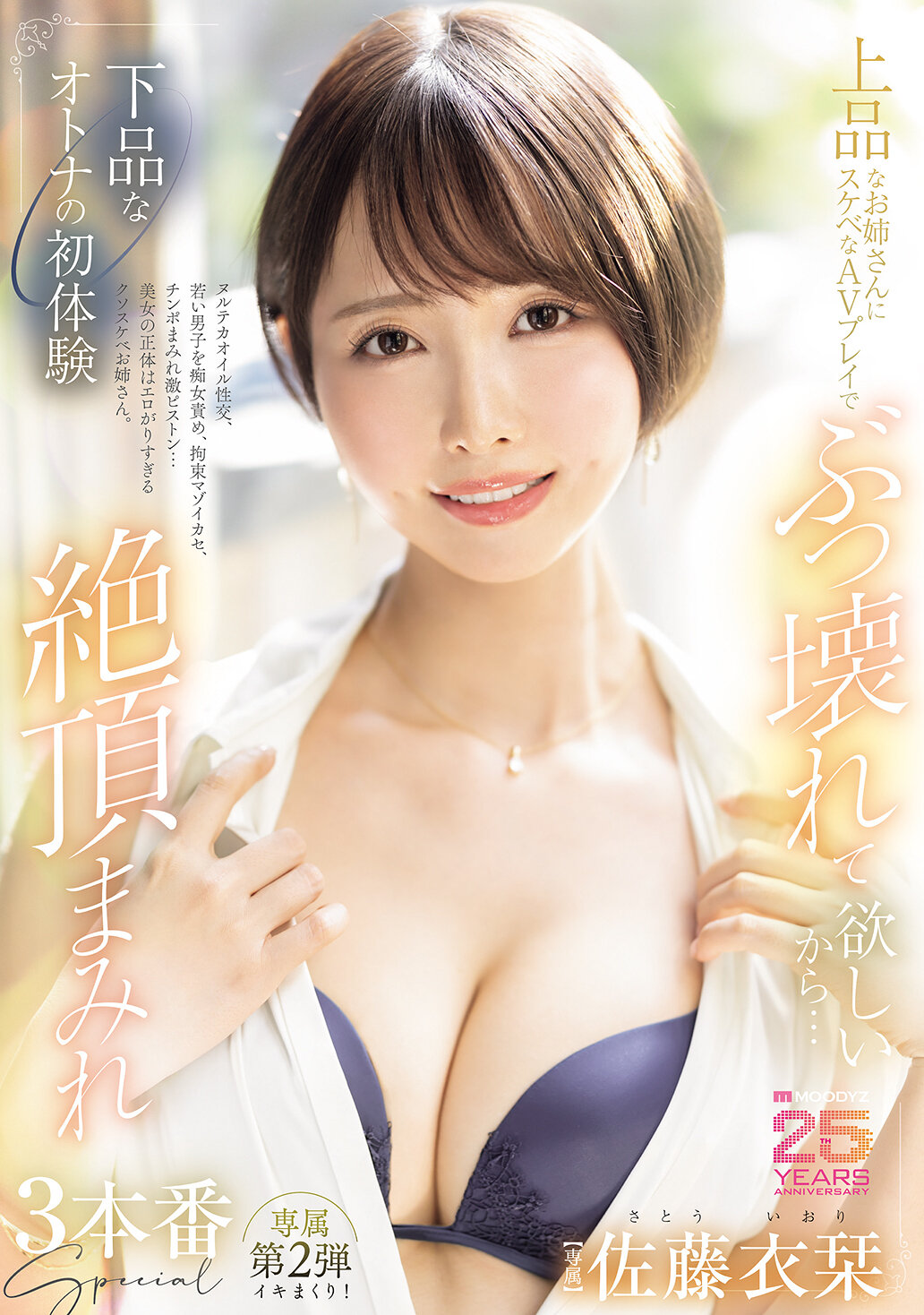 MIKR-034I want an elegant older woman to break down with her perverted AV play... A vulgar adult first experience, 3 performances covered in orgasms, special Sato Ishiori - AV大平台-Chinese Subtitles, Adult Films, AV, China, Online Streaming