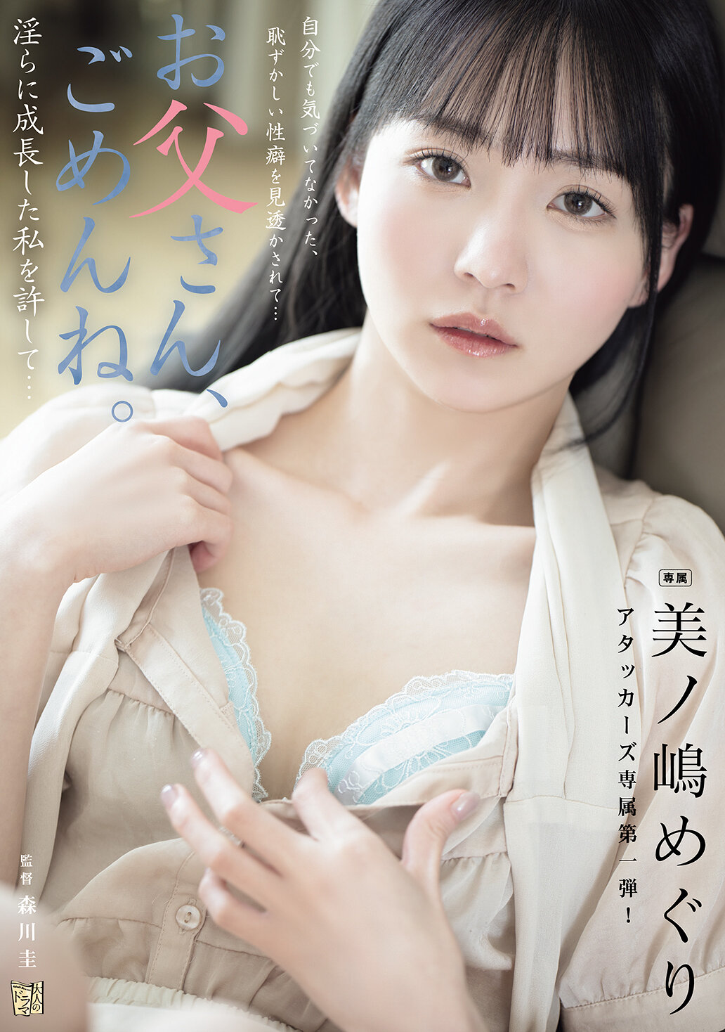 ADN-720Sorry Dad. Forgive me for growing up lewdly... Minoshima Meguri - AV大平台-Chinese Subtitles, Adult Films, AV, China, Online Streaming