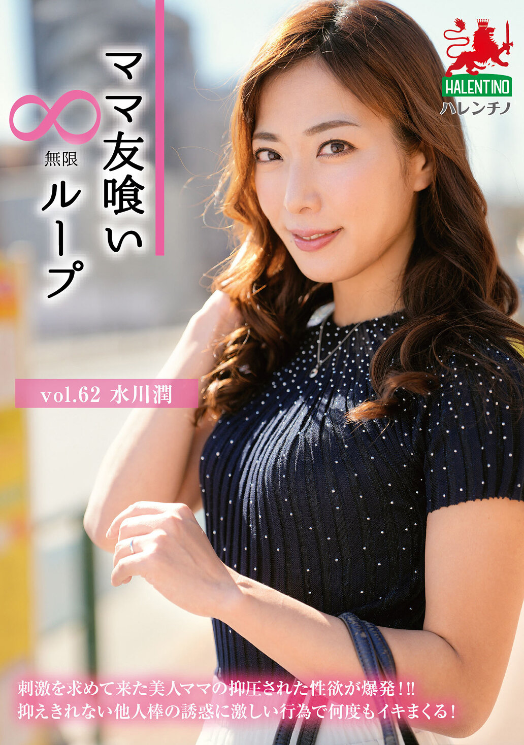 HALE-067Mama Friend Eater Infinite Loop vol.62 Mizukawa Jun - AV大平台-Chinese Subtitles, Adult Films, AV, China, Online Streaming