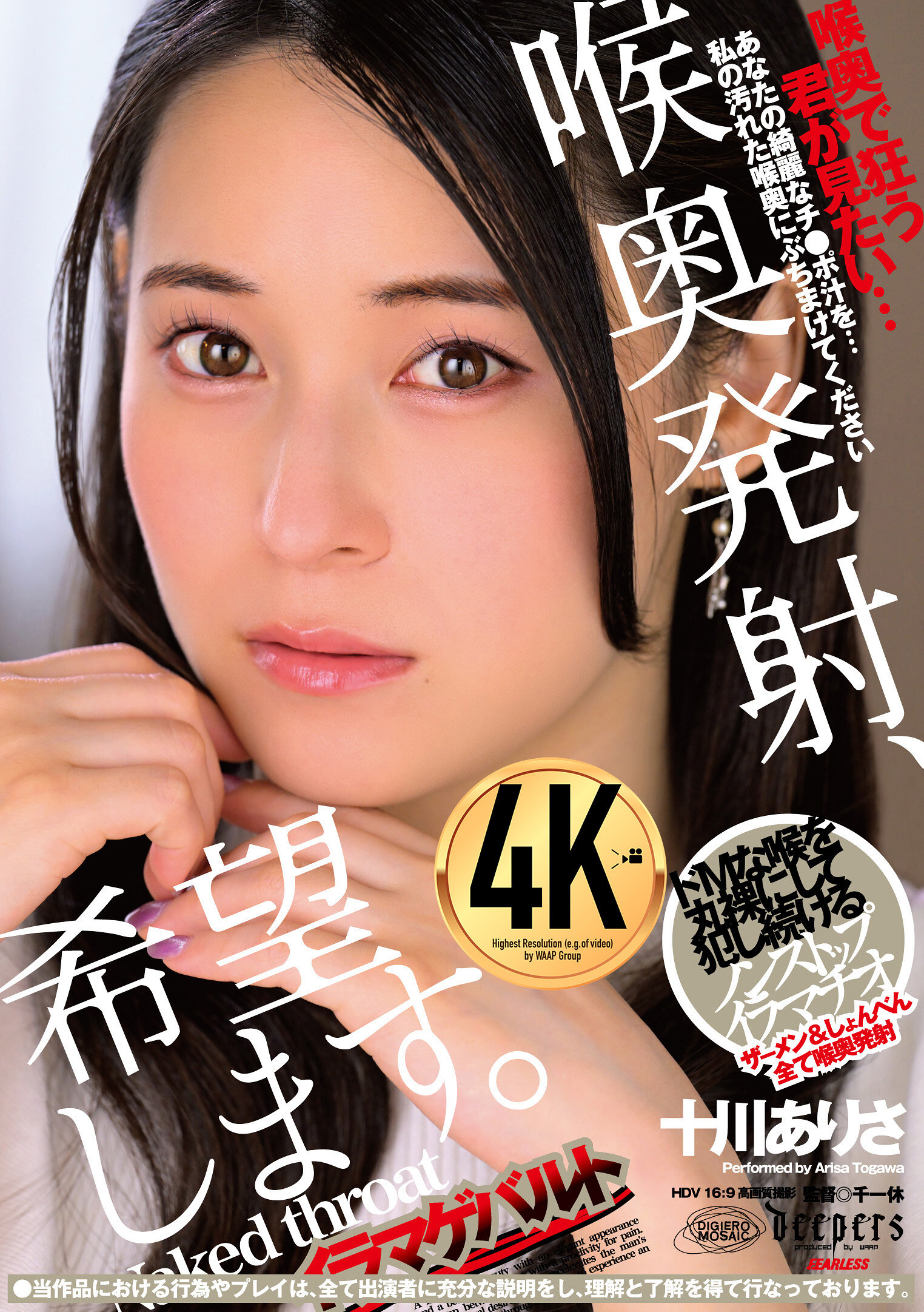DFE-104I would like to have a deep throat ejaculation. Togawa Arisa - AV大平台-Chinese Subtitles, Adult Films, AV, China, Online Streaming