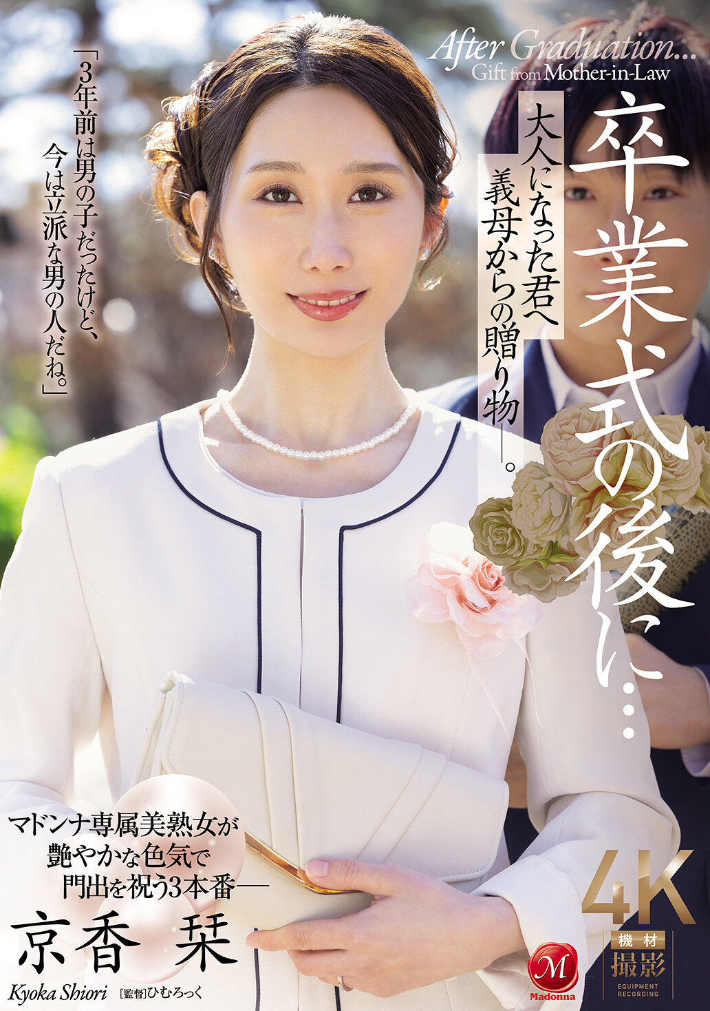 JUR-429After the graduation ceremony... a gift from my stepmother to you as an adult. Kyoka Shiori - AV大平台-Chinese Subtitles, Adult Films, AV, China, Online Streaming