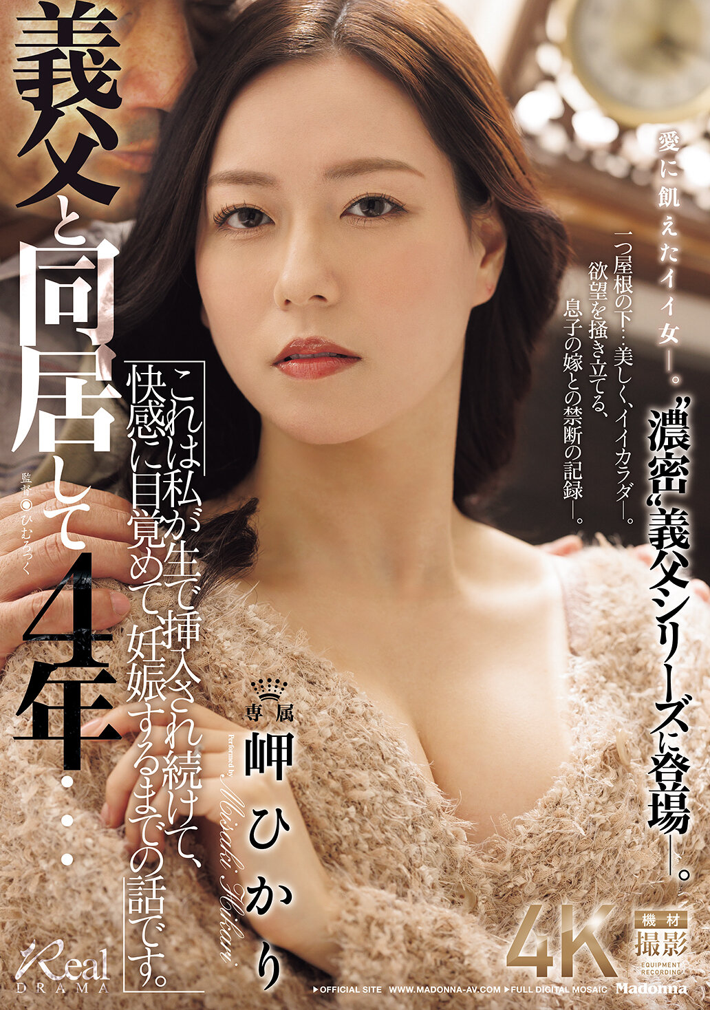 JUR-465I&#039;ve lived with my father-in-law for four years...this is what happened to me when I continued to get penetrated raw, awakened to pleasure, and I became pregnant. Misaki Hikari - AV大平台-Chinese Subtitles, Adult Films, AV, China, Online Streaming