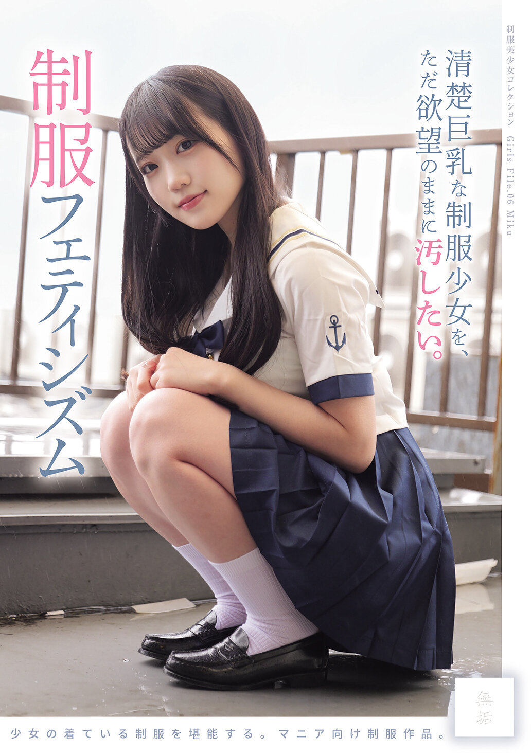MUKD-552I want to taint, busty, uniform girl just as she wants to defile her. Uniform fetishism - AV大平台-Chinese Subtitles, Adult Films, AV, China, Online Streaming