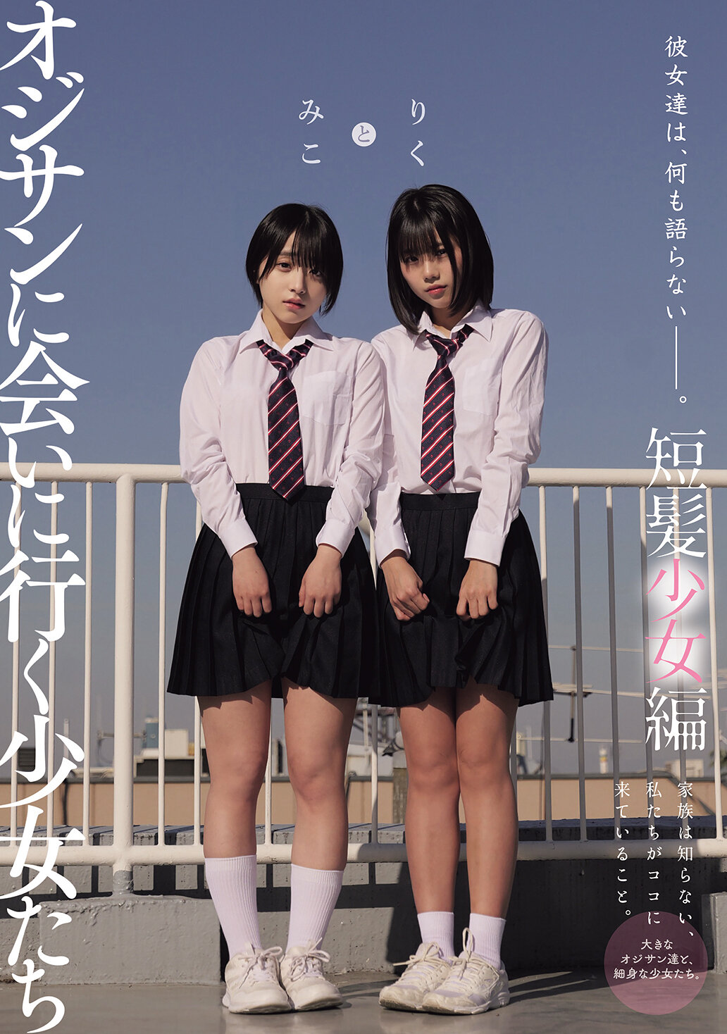 MUKD-550They don&#039;t say anything. Girls to meet the old man Short-haired girl Mikoriku - AV大平台-Chinese Subtitles, Adult Films, AV, China, Online Streaming