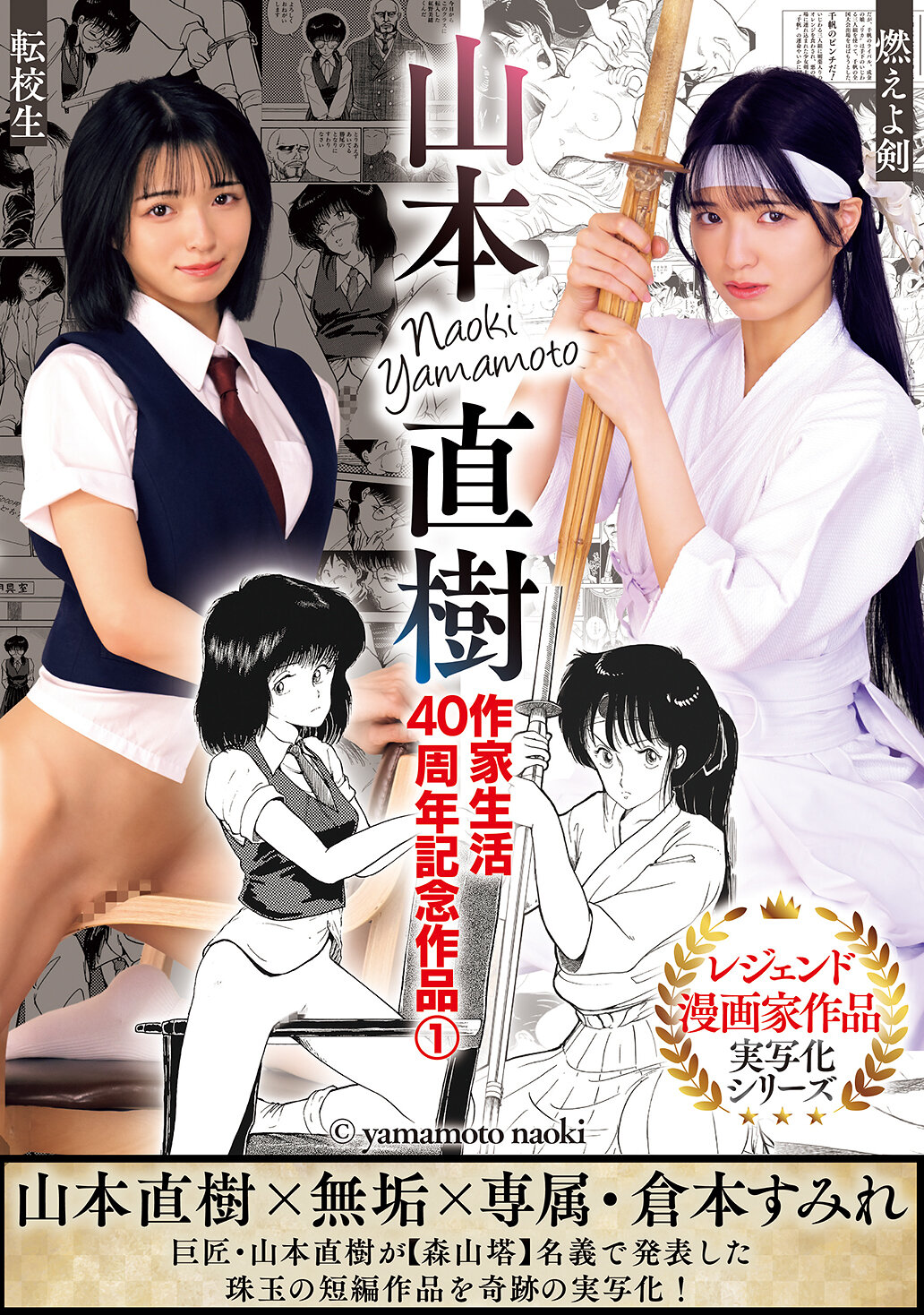 MUDR-325Yamamoto Naoki&#039;s 40th anniversary of life as an artist 1: Burning sword Transfer student Kuramoto Sumire - AV大平台-Chinese Subtitles, Adult Films, AV, China, Online Streaming