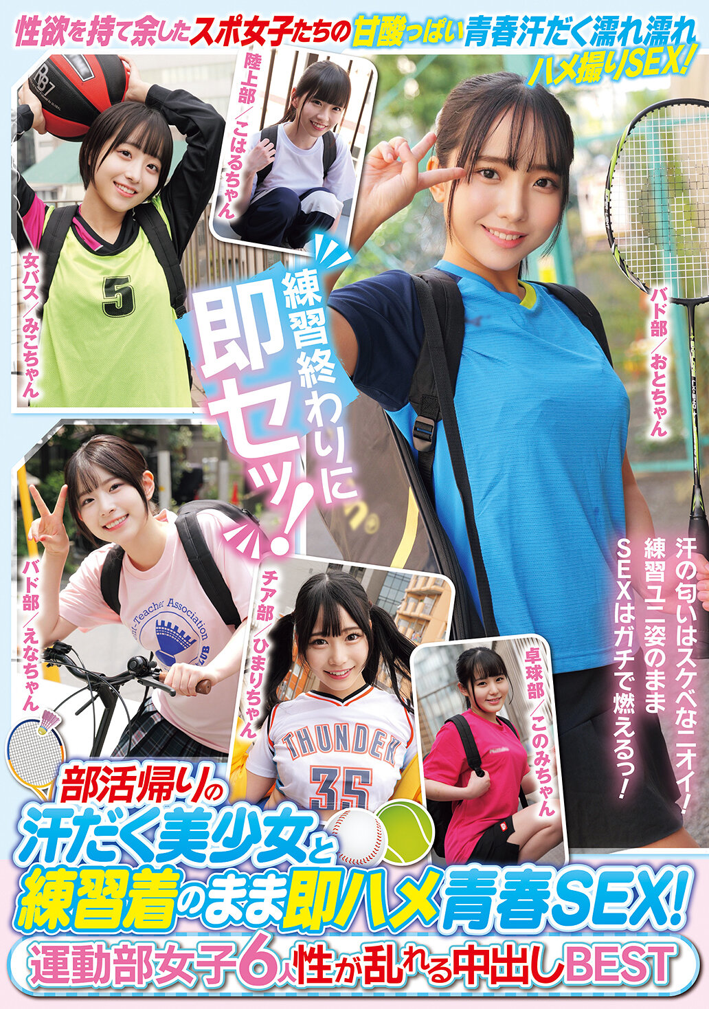 MUCD-335Immediately fucking youth sex with a sweaty, beautiful girl on her way home from club activities while in her practice clothes! Six girls in sports club - Cumshots with uneven sex - AV大平台-Chinese Subtitles, Adult Films, AV, China, Online Streaming