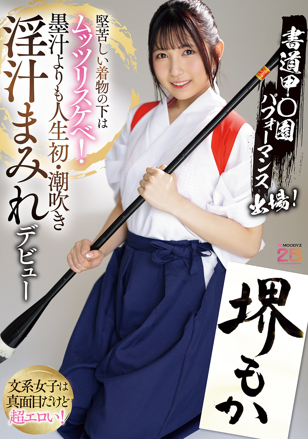 MIFD-660Attends the Calligraphy Aoen performance! Under the stiff kimono, there&#039;s a slutty slut! Her first debut in her life, squirting and lewd juices, making her debut! Sakai too - AV大平台-Chinese Subtitles, Adult Films, AV, China, Online Streaming