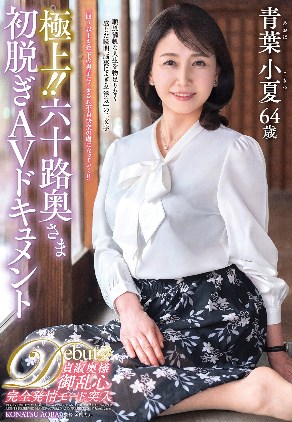 JUTA-179The best! ! A 60-year-old wife&#039;s first removal AV documentary Aoba Konatsu - AV大平台-Chinese Subtitles, Adult Films, AV, China, Online Streaming
