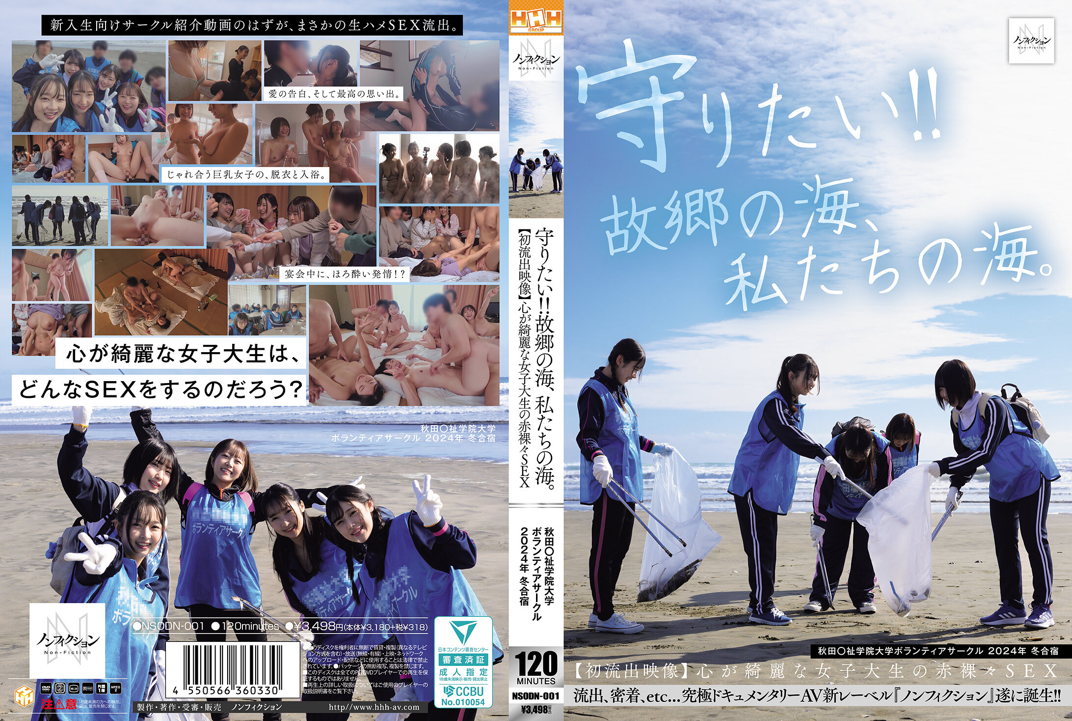 NSODN-001I want to protect it! ! Our home sea, our sea. Akita Sen Gakuin University Volunteer Circle 2024 Winter Training Camp [First Leaked Video] A beautiful-hearted female college student has a frank sex - AV大平台-Chinese Subtitles, Adult Films, AV, China, Online Streaming