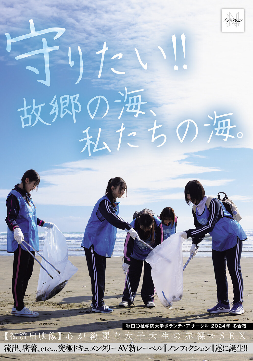 NSODN-001I want to protect it! ! Our home sea, our sea. Akita Sen Gakuin University Volunteer Circle 2024 Winter Training Camp [First Leaked Video] A beautiful-hearted female college student has a frank sex - AV大平台-Chinese Subtitles, Adult Films, AV, China, Online Streaming