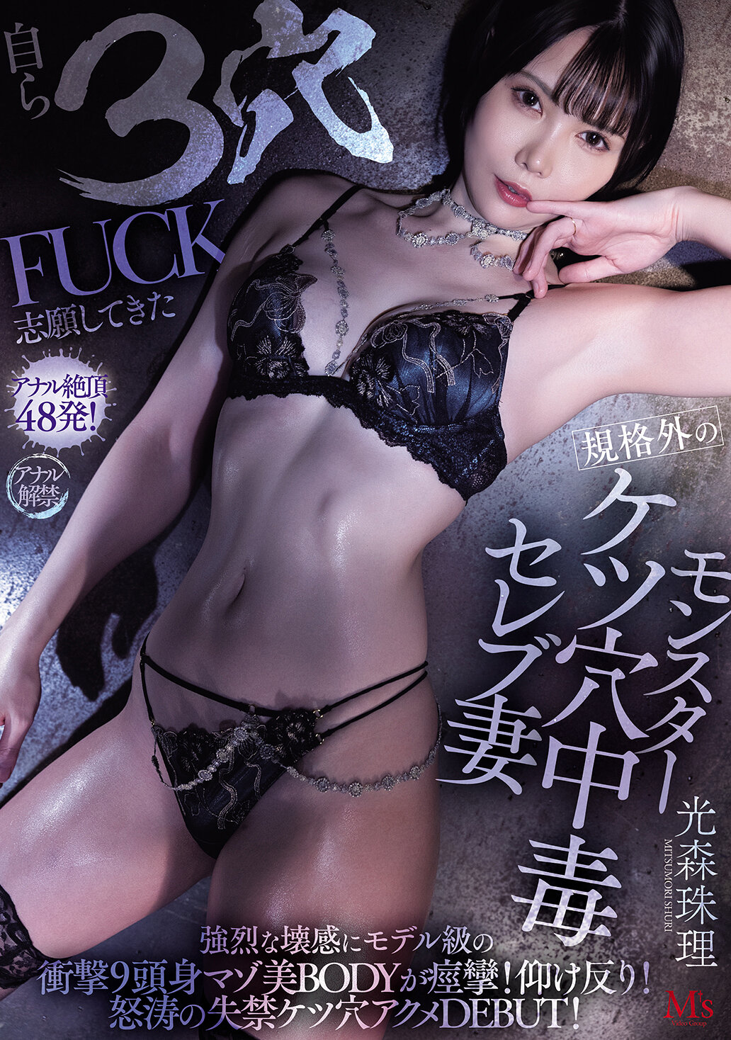 MVSD-660An unconventional celebrity wife who has addict to monster ass and holes, has volunteered to have three holes herself. A model-level shocking, 9-headed body masochistic body convulses at the intense feeling of destruction! Bend back! A furious incontinence and ass hole orgasm DEBUT! Mitsumori Juri - AV大平台-Chinese Subtitles, Adult Films, AV, China, Online Streaming