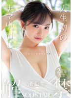START-391First raw creampie release in life Nagisa Koiou - AV大平台-Chinese Subtitles, Adult Films, AV, China, Online Streaming