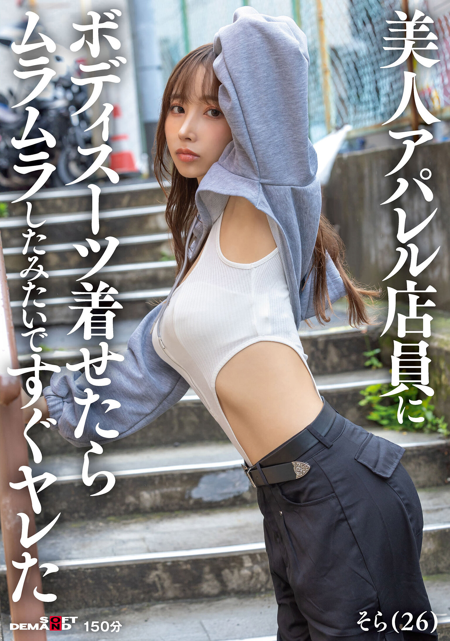 SDAM-145I put on a bodysuit to a beautiful apparel store clerk and got horny and I got fucked right away. - AV大平台-Chinese Subtitles, Adult Films, AV, China, Online Streaming