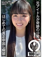 NAMH-038Former idol&#039;s miraculous 13 shots - First real creampie release Honjo Hana - AV大平台-Chinese Subtitles, Adult Films, AV, China, Online Streaming
