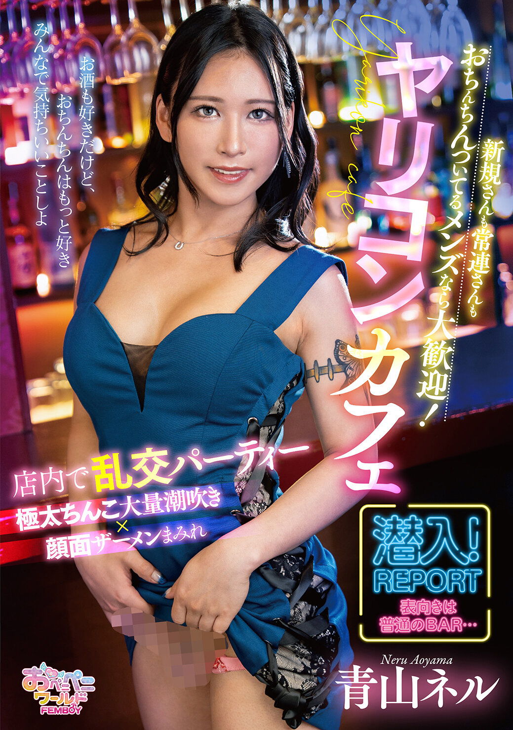 FEM-016New and regular customers are welcome to use men with penises! Yaricon Cafe Aoyama Nell - AV大平台-Chinese Subtitles, Adult Films, AV, China, Online Streaming