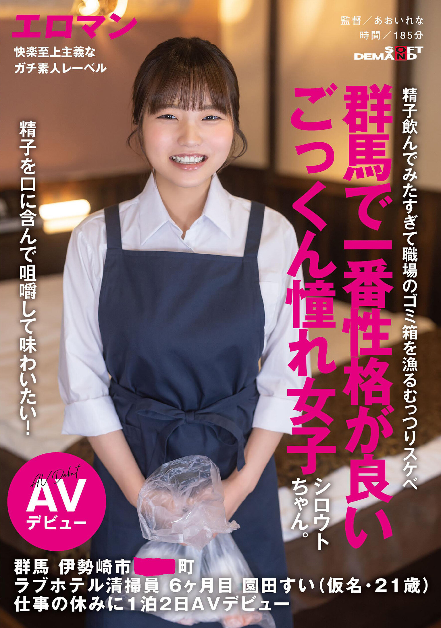 SDTH-042I want to put sperm in my mouth and chew it to taste it! The best character in Gunma, the female amateur I admire. Isesaki City, Gunma ●● Town Love Hotel Cleaner 6th Month Sonoda Sui (Pseudonym, 21 years old) 1 night and 2 days of AV debut on work days - AV大平台-Chinese Subtitles, Adult Films, AV, China, Online Streaming