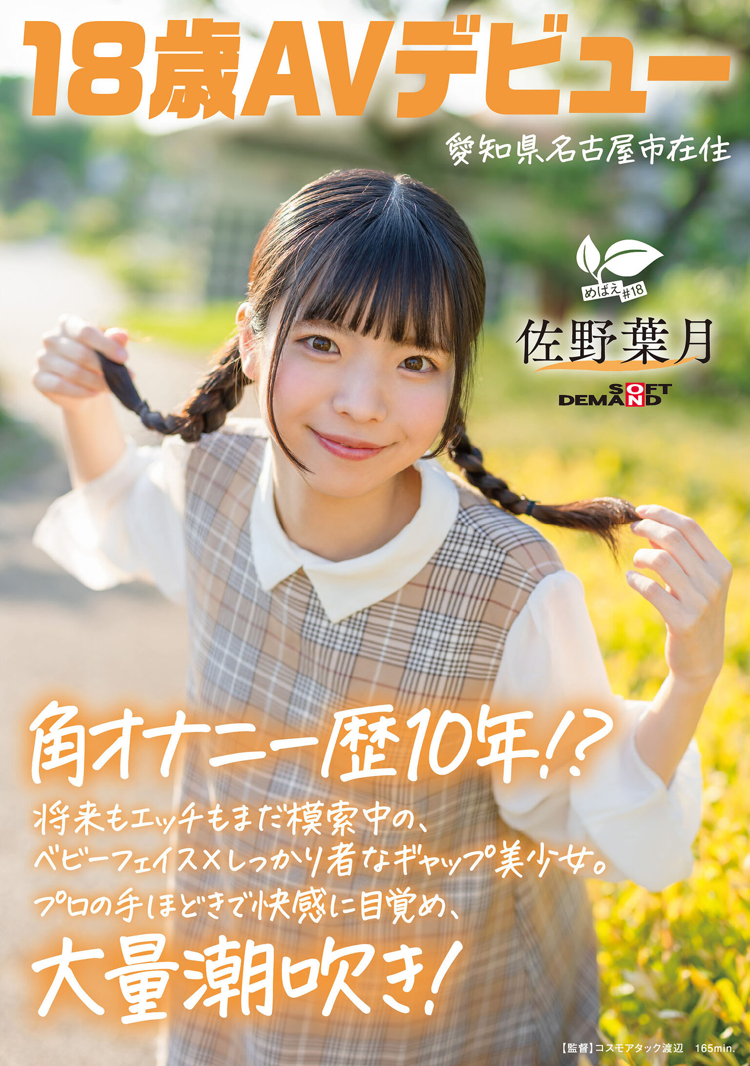 SDAB-339I&#039;ve been masturbating horns for 10 years! ? A beautiful girl with a baby face and a solid personality, still exploring her future and sex. With professional guidance, you awaken to pleasure and squirt a lot! Sano Hazuki, 18 years old, lives in Nagoya City, Aichi Prefecture, debuts AV - AV大平台-Chinese Subtitles, Adult Films, AV, China, Online Streaming