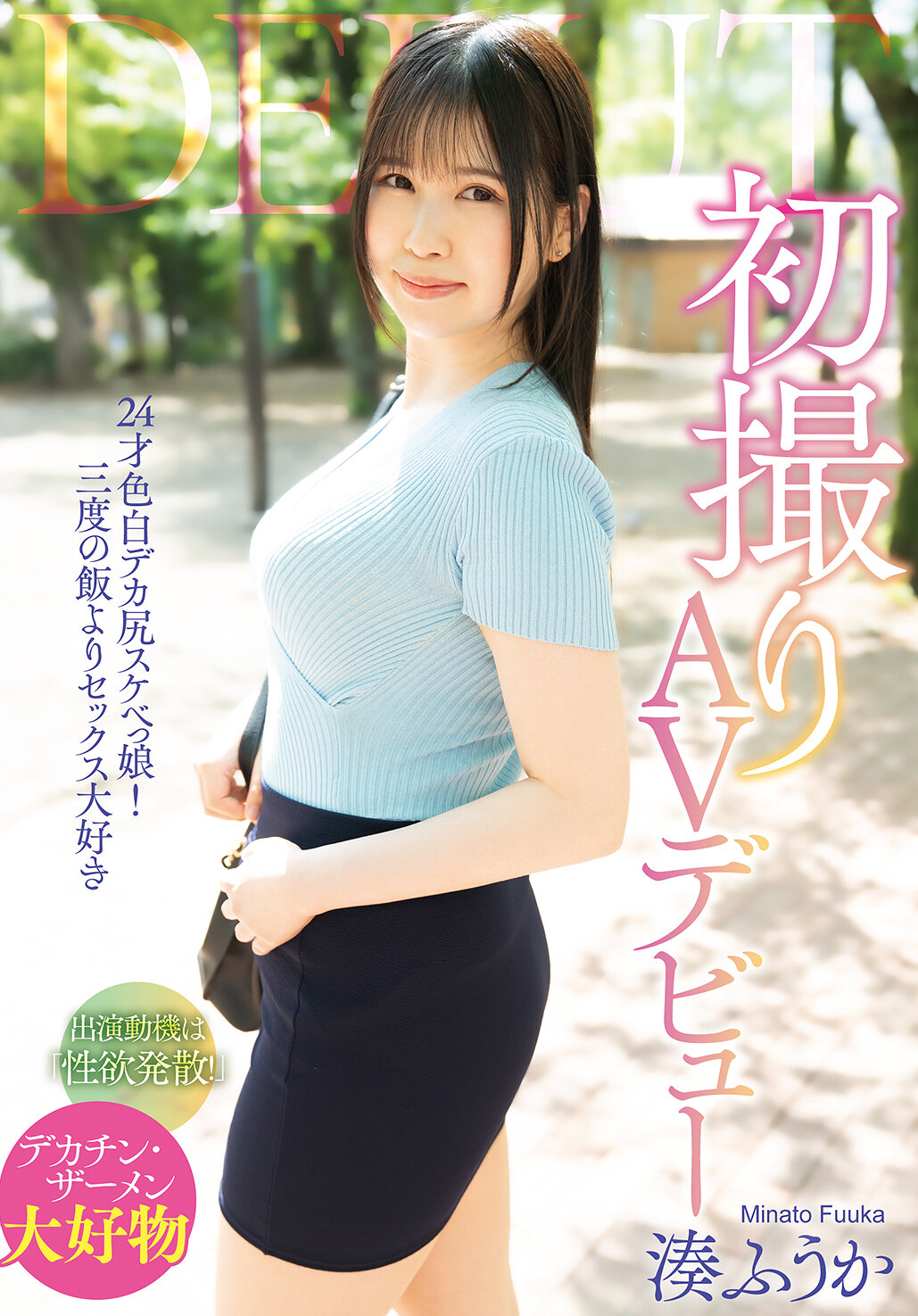 SAN-392First AV debut Minato Fuuka - AV大平台-Chinese Subtitles, Adult Films, AV, China, Online Streaming